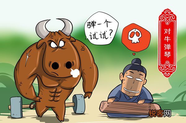 对牛弹琴打一准确生肖的警惕虚假宣传-综合解答解释落实
